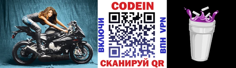 купить закладку  Волчанск  Codein напиток Lean (лин) 